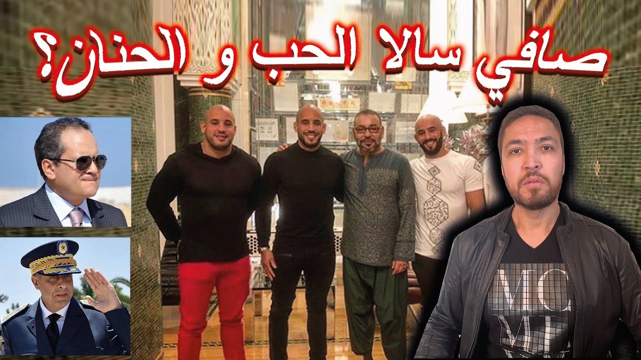⁣زكرياء مومني | آش وقع مابين محمد السادس و أبو زعيتر - الحموشي و المنصوري مشاو فيها
