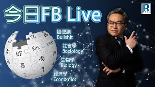 Raga Finance：今日FB Live 20230530 - 全世界都升 / Q and A