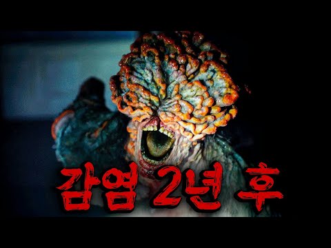 지구 멸망급 위험도를 가진 바이러스가 퍼진 뒤 지구의 모습과 좀비들을 디테일하게 표현한 팬 메이드 단편영화 ㄷㄷ