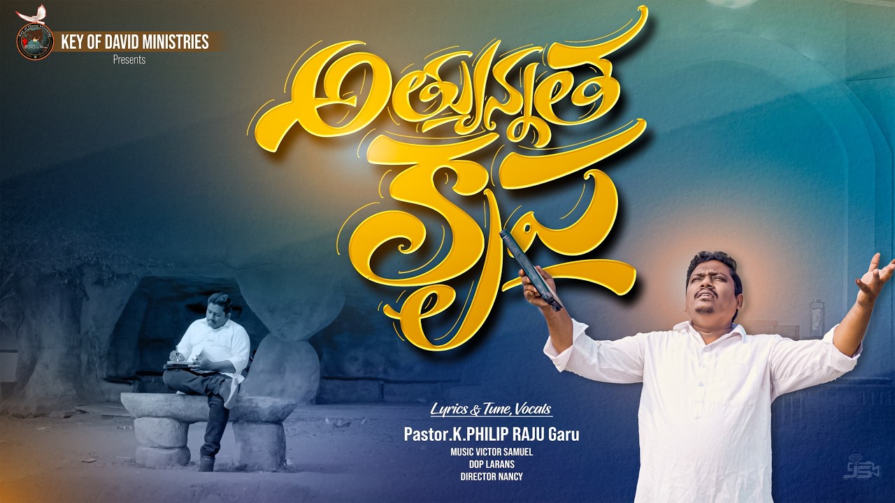 ATHYUNNATHA KRUPA TELUGUCHRISTIANWORSHIPSONG..PASTER PHILIP RAJU KEY OF DAVID MINISTRIES..8466907115