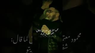 حاله واتس محمود معتمد حضرت حريم سحبتكو🖤🔥💯