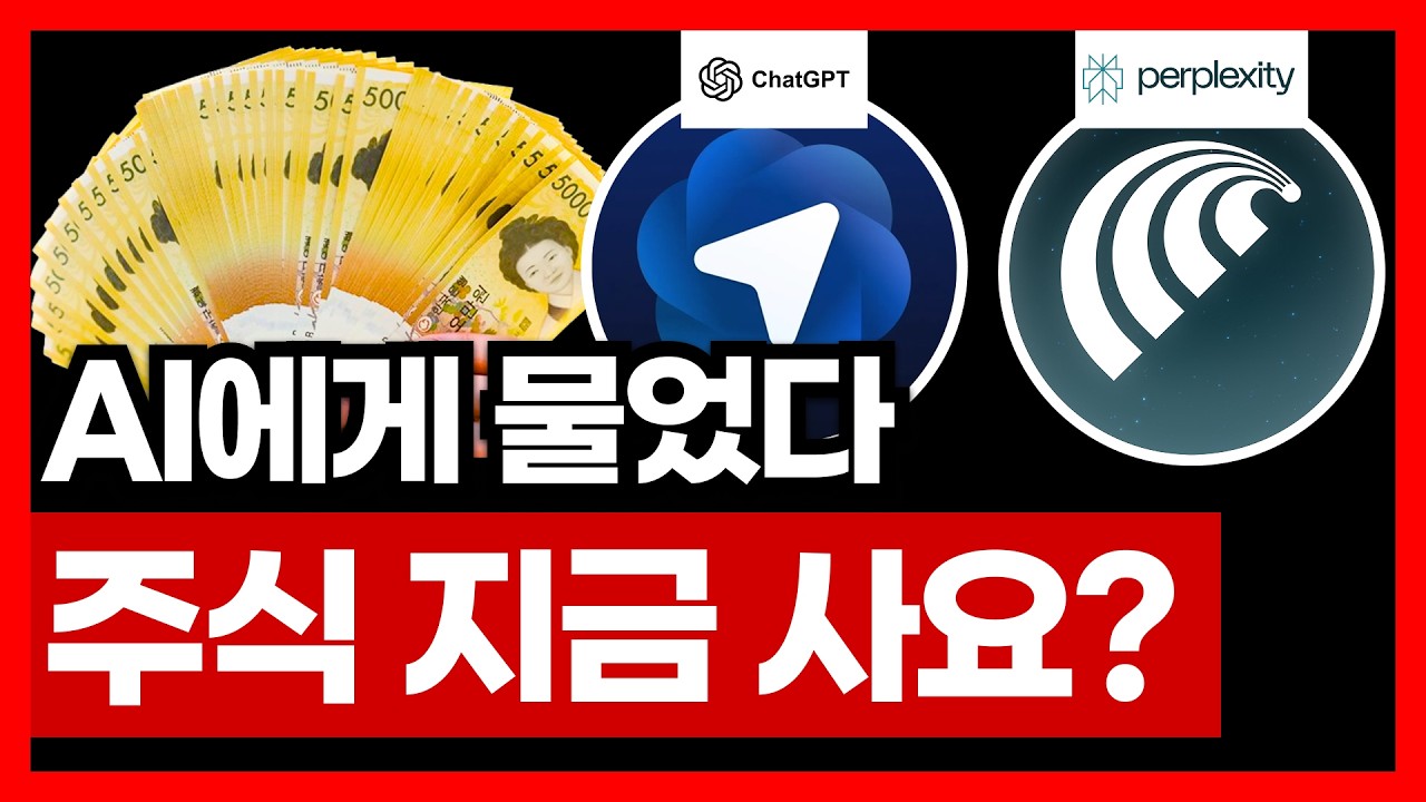 AI 브라우저에게 물었다: 삼성전자 지금 사? 말아? (소름 돋는 답변) | AI 강의