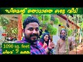 വീട് പണിയാം സിമെന്റില്ലാതെ  Mud house | Low budget house | house plans | Come on everybody