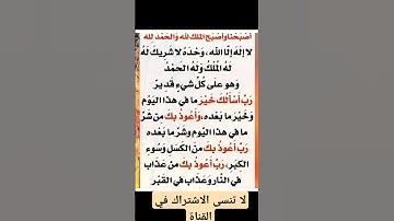 اذكار الصباح 🌅🌻 #اكسبلور #المصحف #لايك #القزابري #تيك_توك #ترند #الرحمن #قرآن #تيك_توك #راحة_نفسية