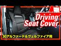 【Silkblaze ドライビングシートカバー】お手軽にシートメイクができる快適シートカバー