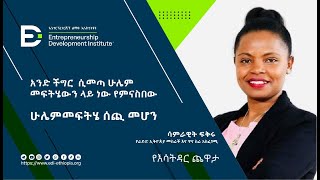 Story Night with Samrawit Fikru | Founder of Ride - EDI Ethiopia Net Worth