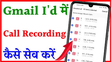 gmail me call recording Kaise save Karen | how to save call recording in gmail | call recording save