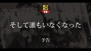 【予告】そして誰もいなくなった、、、、、