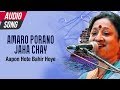 Amaro Porano Jaha Chay | Indrani Sen | Bengali Song | Full Audio Songs | Atlantis Music