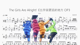 The Girls Are Alright!《比宇宙更远的地方 OP》 - saya