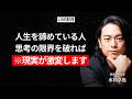 「思い込みをぶち壊せ。」波動が変われば人生が変わる。人生どん底の人もそうでない人も、自分が創造主として覚醒するエネルギーの起こし方。 #水江卓也