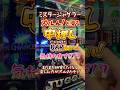 【快感】ズルんっ！とスベるミスタージャグラーの中押しBAR狙いがヤバすぎる！？ #虹キラ #shorts #longshorts