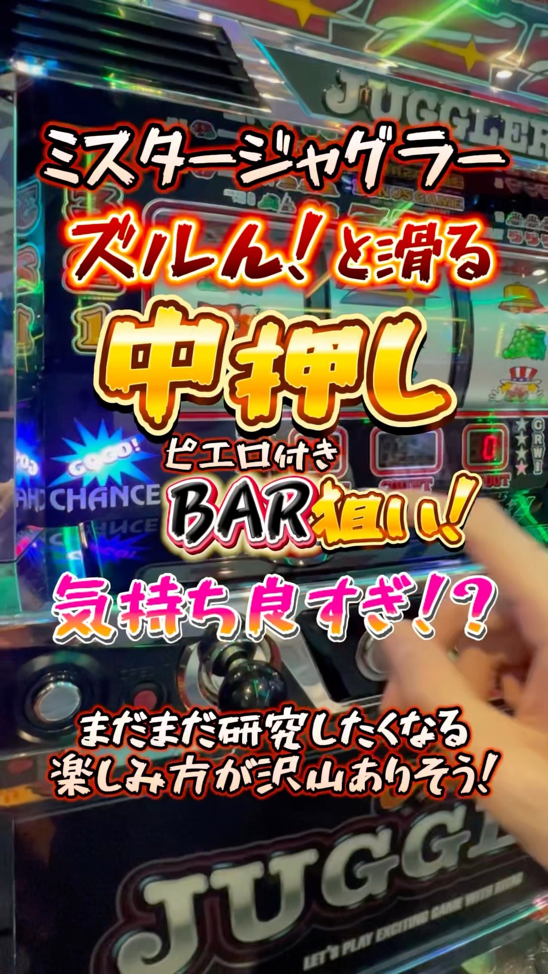 Pleasure] Mr. Juggler's slippery attempt at the center bar is too