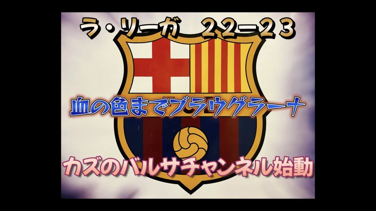 カズのサブチャンネル 血の色までブラウグラーナがスタート Youtube