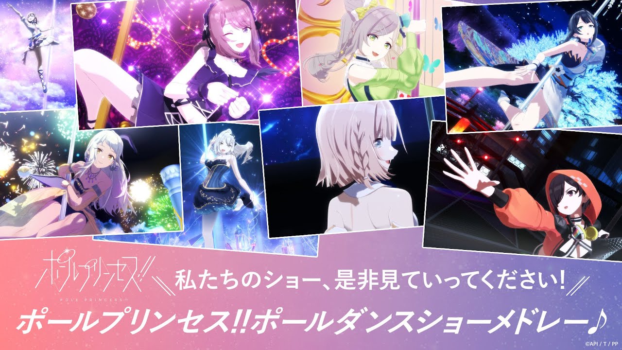 私たちのショー、是非見ていってください！「ポールプリンセス!!」ポールダンスショーメドレー♪