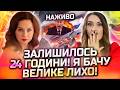 ВОНИ ГОТУВАЛИ ЦЕЙ УДАР ДВА ТИЖНІ ЦЕЙ ТИЖДЕНЬ ЗАКІНЧИТЬСЯ ВЕЛИКИМ ТРАУРОМ ПРЯМИЙ ЕФІР З ТЕТЯНОЮ ГАЙ