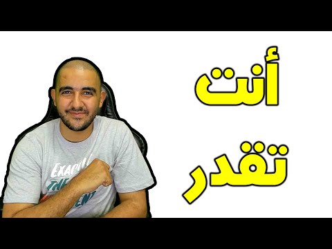 انت تقدر حبة طموح وهتعمل معجزات انت بطل من جواااك