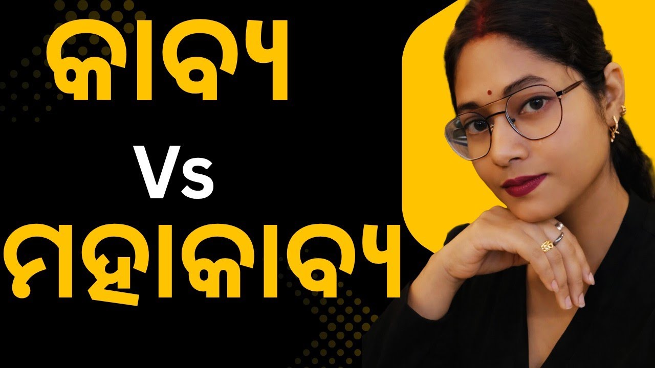 Kavya mahakavya sangya swarupa | mahakavya ra sangya swarupa | +3 first semester 