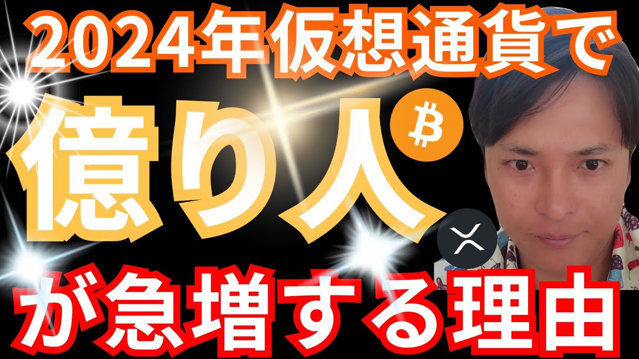 2024年に仮想通貨で『億り人』が急増する理由 | TSUDOI