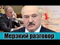 СПЕЦВЫПУСК | Беларусь и Лукашенко попали в списки / Мерзкий разговор