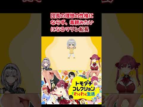 毒親みたいになるマリン船長【ホロライブ】#shorts #hololive #宝鐘マリン #ホロライブ切り抜き #hololiveclips  #白銀ノエル
