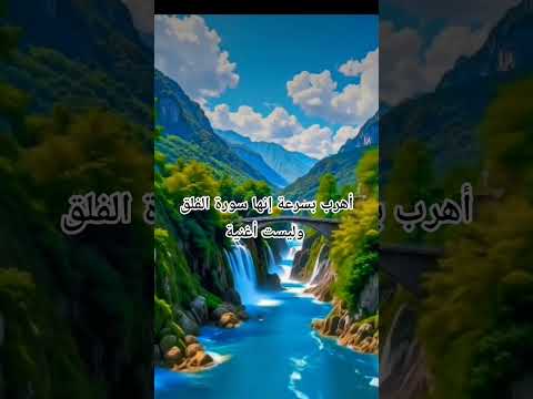 سورةالفلق صلوا على النبي محمدﷺ إدعمني بلايك اكسبلورشيراشتراك شارك قناتي مع أصدقائك وصلوني20مشترك