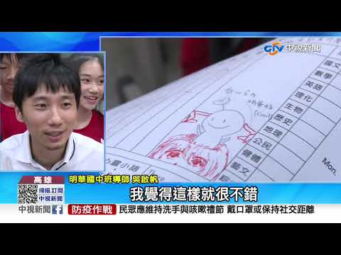 神級聯絡簿! 國一生與班導"圖戰"交流│中視新聞 20201218