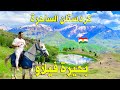 وصلت البحيرة مشهورة فوق جبال كردستان   رحلة بالخيل نجومي