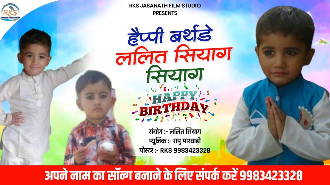 Happy Birthday Rks happy birthday song हैप्पी बर्थडे ललित सियाग !! RKS Jasnath Film studio ...