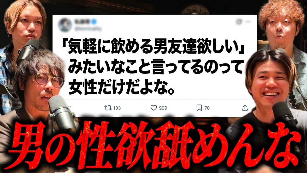 女性が求める「男友達」が存在するわけない理由を教えます