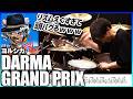 【頭バグるエグすぎるリズム】『DARMA GRAND PRIX/ヨルシカ』を生ドラムで叩いてみたら楽しすぎた【楽譜付き】