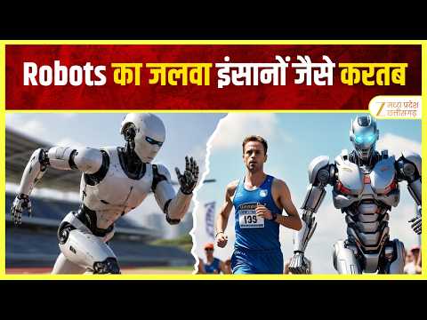 Robot Show : 2000 Robots का जलवा, इंसानों जैसे करतब से टूटे रिकॉर्ड | Zee MPCG