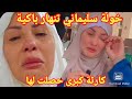 In Her First Appearance After A Long Time Khawla Slimani Breaks Down In Tears And Recounts The D