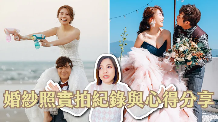 当公主的一天！？拍婚纱好好玩？挑选婚纱店该注意？婚纱拍摄心得分享｜Yen - 天天要闻