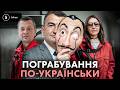 Схема із зеком і «рудокоп президента»: як у держави «віджали» інститут світового рівня