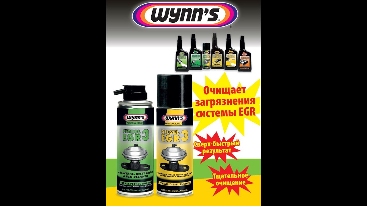Очиститель впускных клапанов