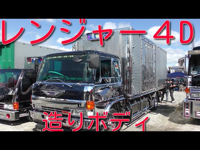 これが日野レンジャー4Dの最高峰！「烈津號美加丸」を紹介！ 風の