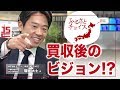 地方自治体との接点拡大で急加速！！チェンジの福留大士社長(3/3)｜JSC Vol.006