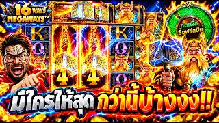เฮียริช สวิตเซอร์แลนด์ : มีใครให้สุดกว่านี้บ้าง เกม Power of Thor Megaways