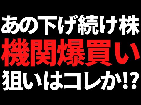 【数年来の底】あの下げ続け株がファンドに大量買い増しされる理由はコレ？