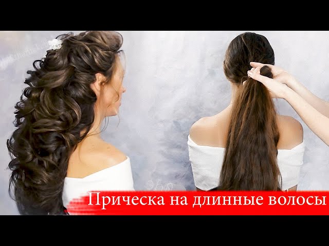 Как сделать прическу в домашних условиях на короткие и длинные волосы