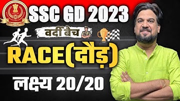 SSC GD CHAPTERWISE COMPLETE FREE BATCH | SSC GD Race दौड़ | Insp. Mohit Goyal Sir