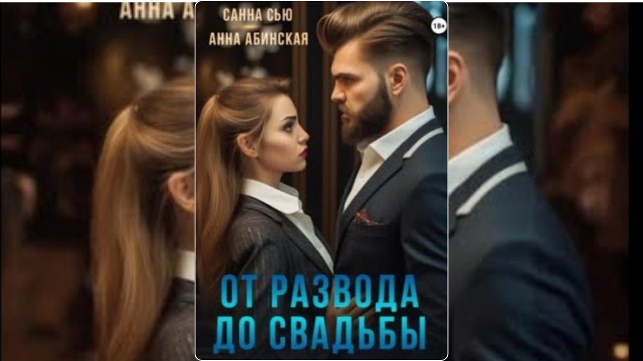 【аудиокнига 】Я думала, это конец... Но 