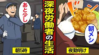 【漫画】工場夜勤明けにドカ盛り定食をがっつく46歳のリアルな生活。朝飯を爆食いして力をつける…【メシのタネ】