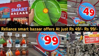 Reliance smart bazaar offers today | Reliance smart bazaar in kolkata | Smart Bazaar Offers today