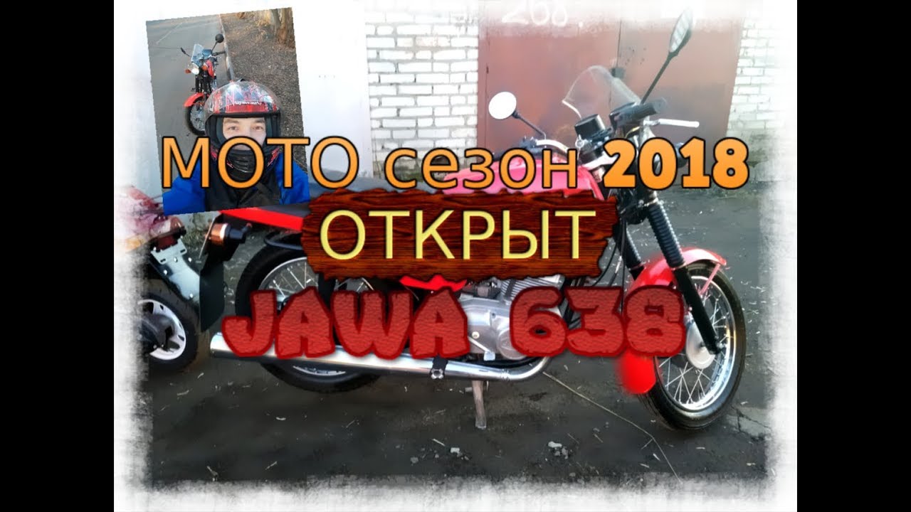 Открытие мото сезона 2018 на Яве подписчика (Jawa 638)