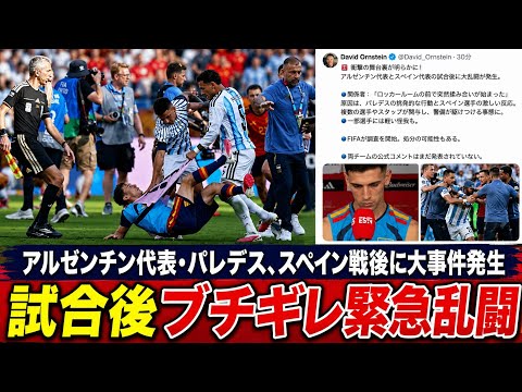 サッカーW杯･アルゼンチン代表パレデス､決勝終了直後の異常カード事態…過去からの問題行動が判明！！