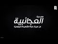 رفض الأميرة فيلومينا الزواج من الامبراطور مسرحية العجائبية عن سيرة حياة الشهيدة فيلومينا