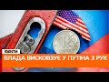 😱 ЗАГОРОДНІЙ. Чим НАСПРАВДІ загрожують Росії санкції ЦІЛОГО СВІТУ