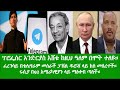 Ethiopia: ENN News Aug 30, 2024